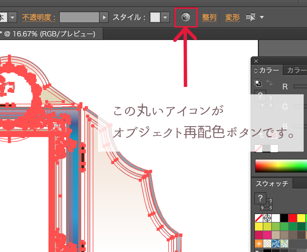 Illustrator 色の置き換え Wand わんど 株式会社あんどぷらすのオウンドメディア