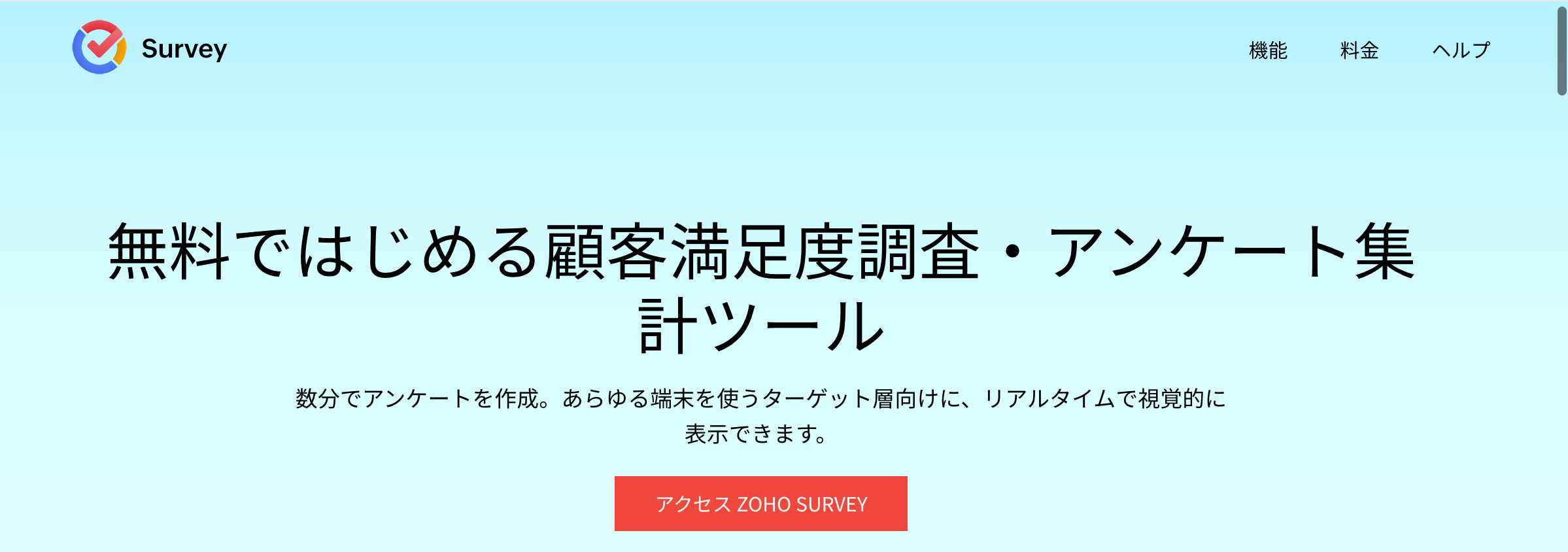 Webアンケート作成ツール Zoho Survey Wand わんど 株式会社あんどぷらすのオウンドメディア