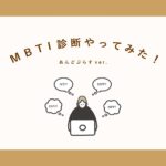 wand_mbti_サムネイル