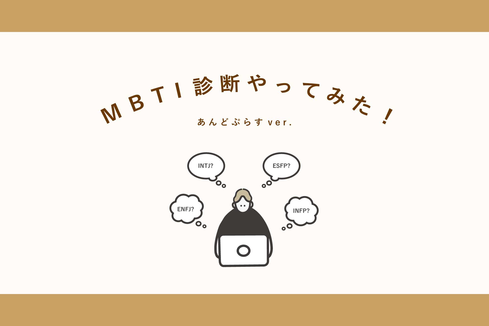 wand_mbti_サムネイル