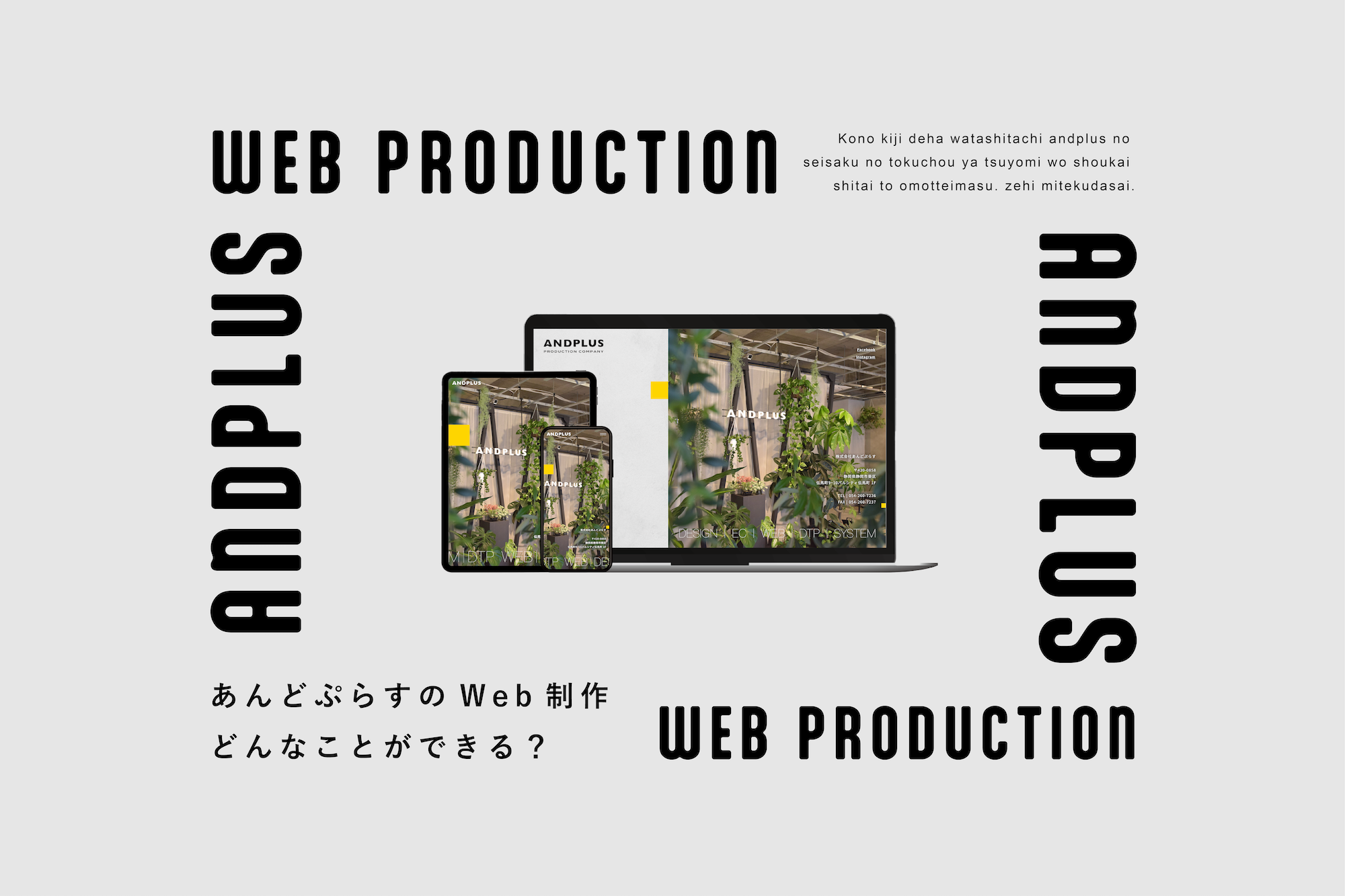あんどぷらすのWeb制作 サムネイル