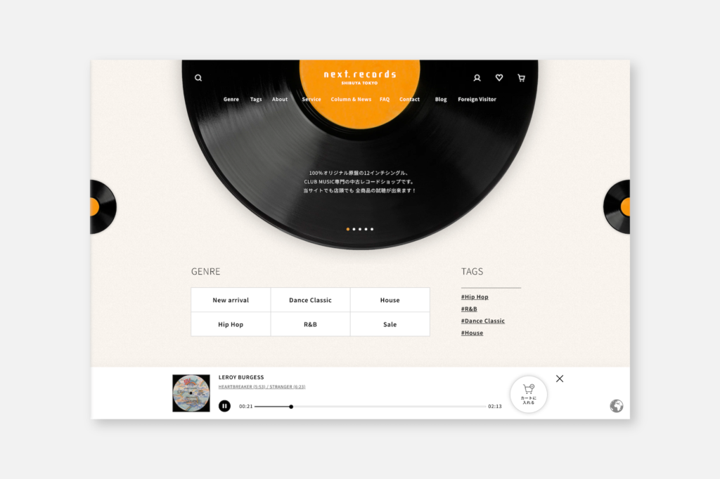 ネクストレコードのサイト