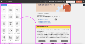 メルマガ作成