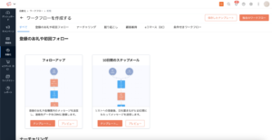 メルマガワークフロー