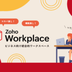 zohoworkplaceサムネ
