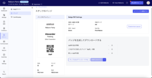 バッジの作成