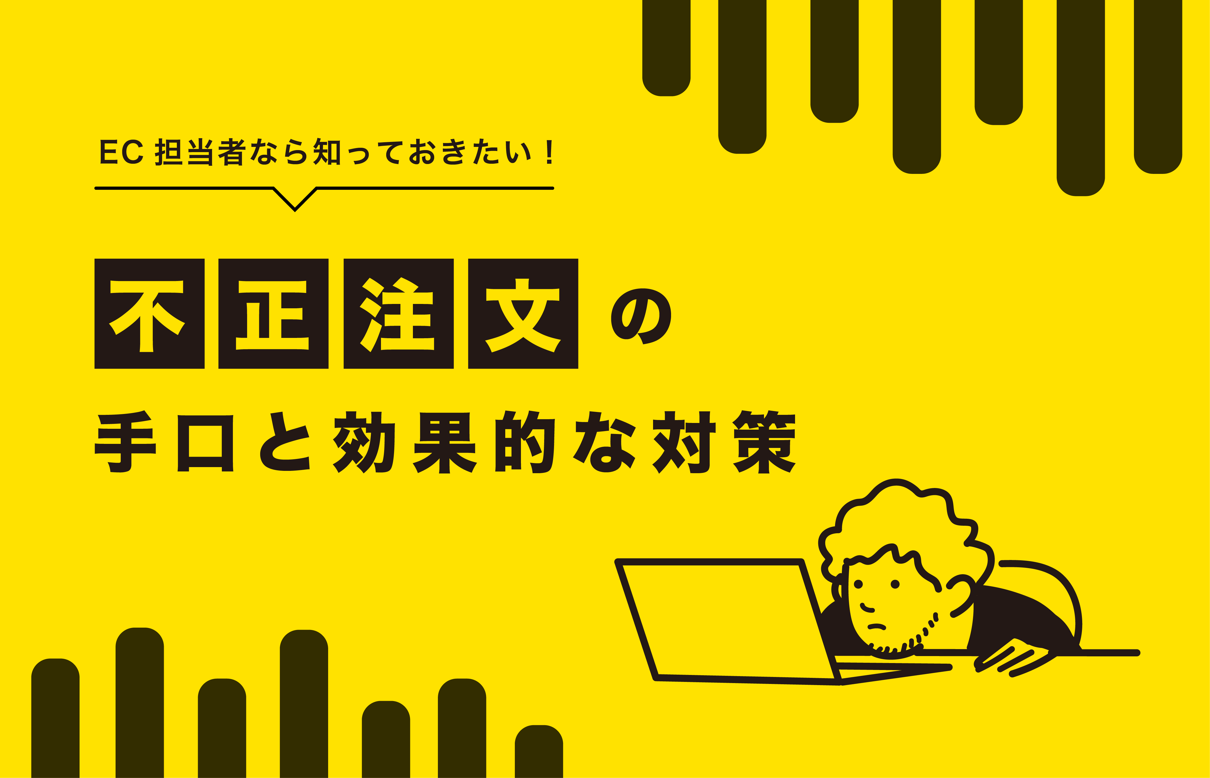 不正注文サムネ
