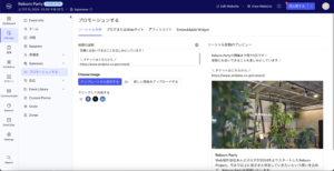 イベントプロモーション