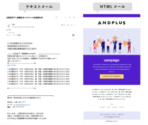 テキストhtmlメール