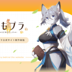 けもプラ公式サイト 制作秘話アイキャッチ画像
