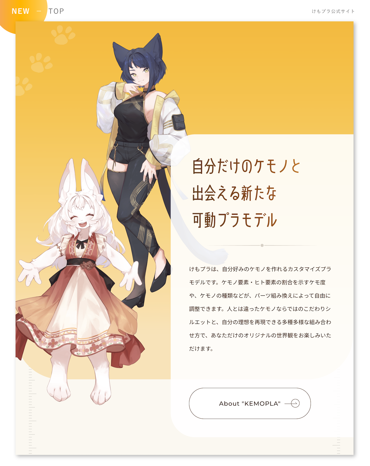 けもプラ公式サイト トップページ 画像