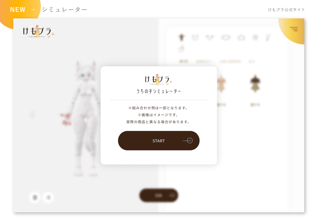 けもプラ公式サイト シミュレーターページ 画像