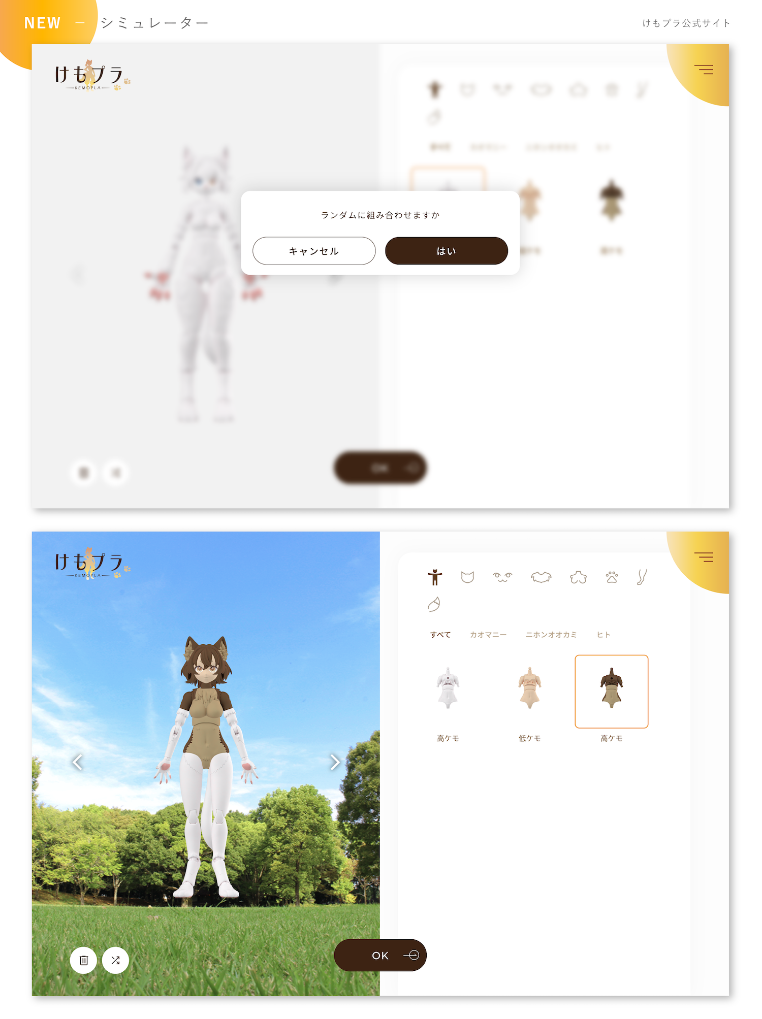 けもプラ公式サイト シミュレーターページ 画像