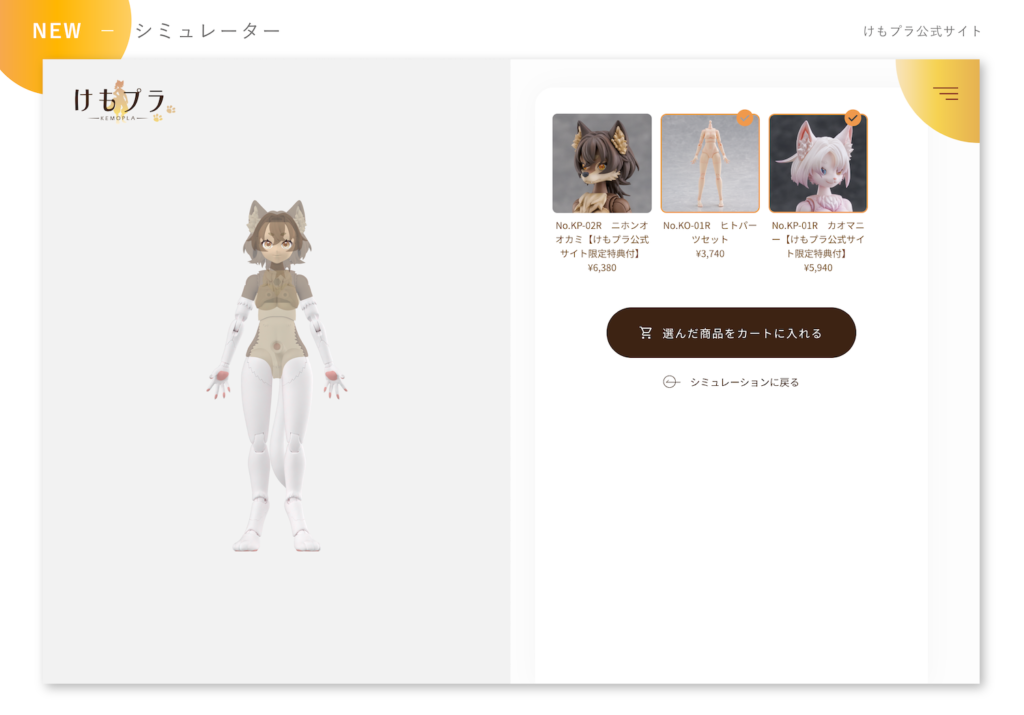 けもプラ公式サイト シミュレーターページ 画像