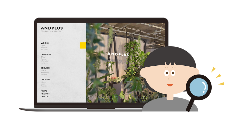あんどぷらすコーポレートサイトのモックアップと虫眼鏡をもったひとのイラスト