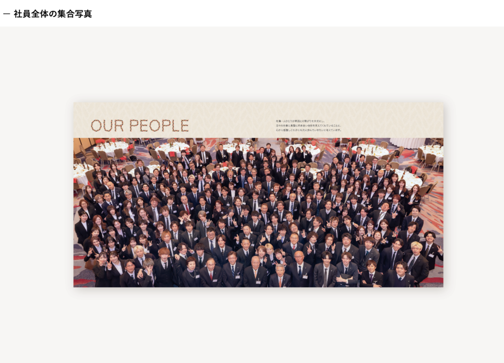 記念誌（社員全体）