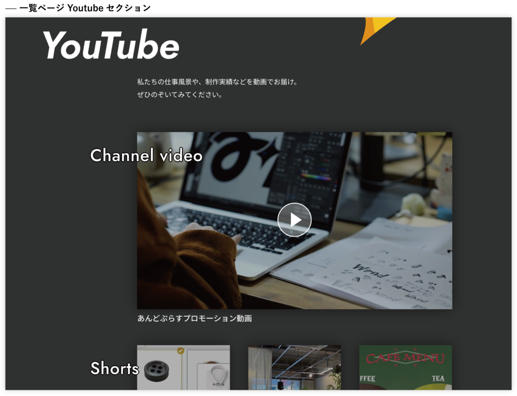一覧ページYoutubeセクション