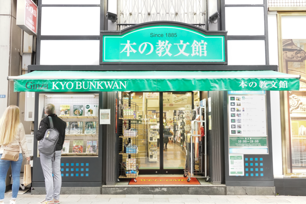 教文館さま入口