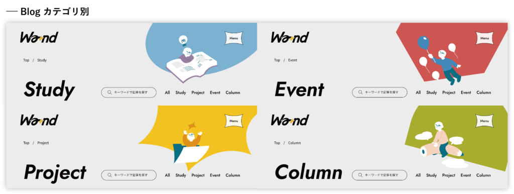 Blogカテゴリ別
