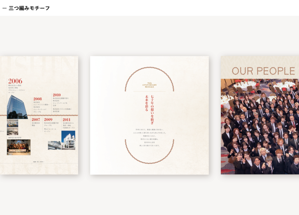 フジシンさま三つ編みモチーフ