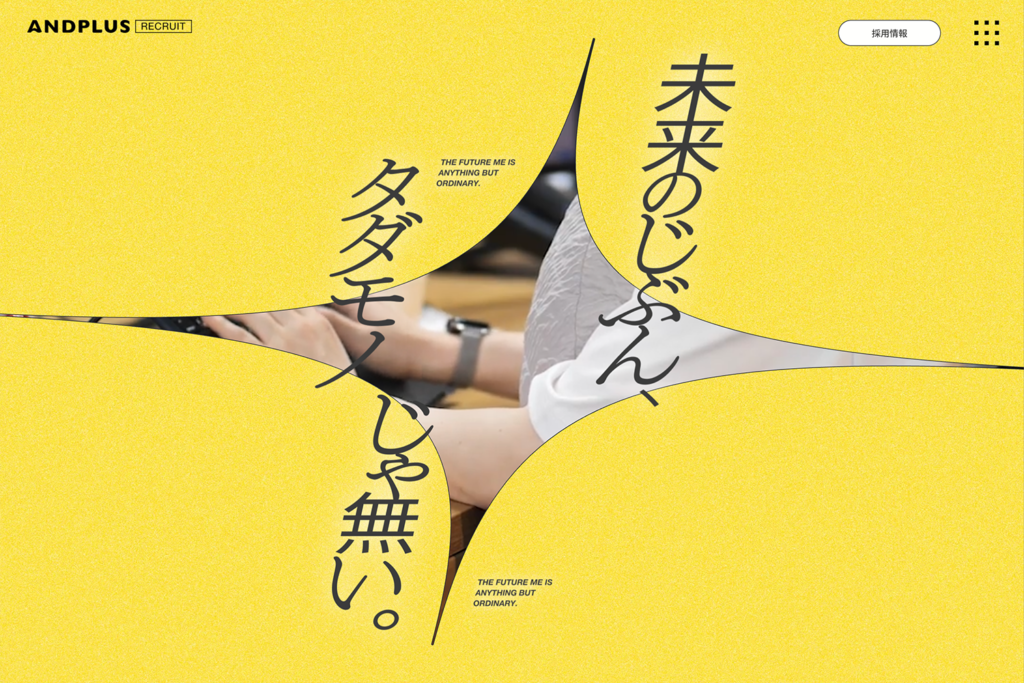 あんどぷらすのリクルートサイトメインビジュアル