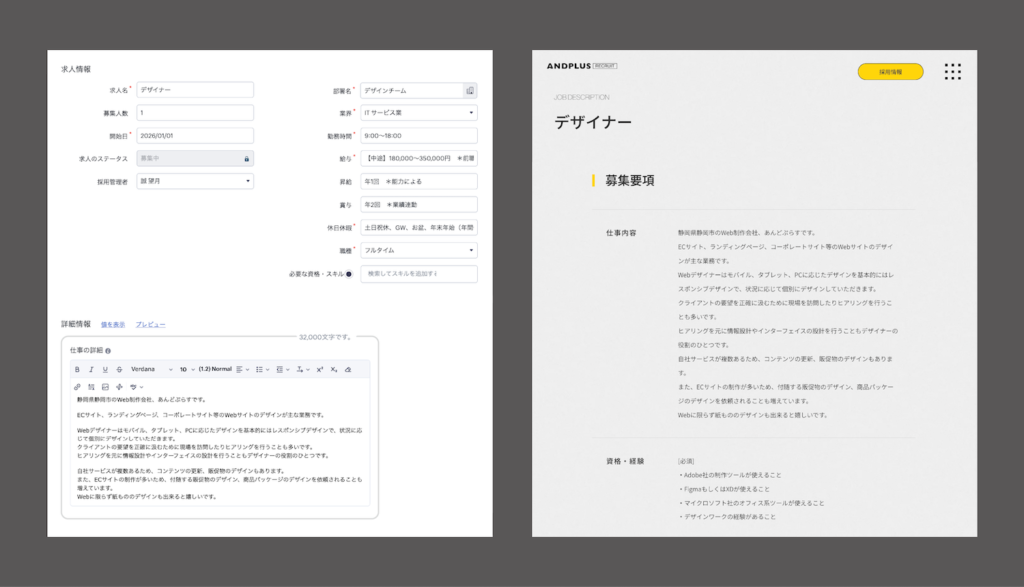 採用管理ツールの管理画面とリクルートサイト