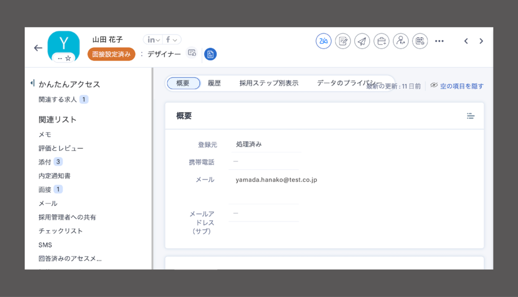 採用管理ツールの管理画面