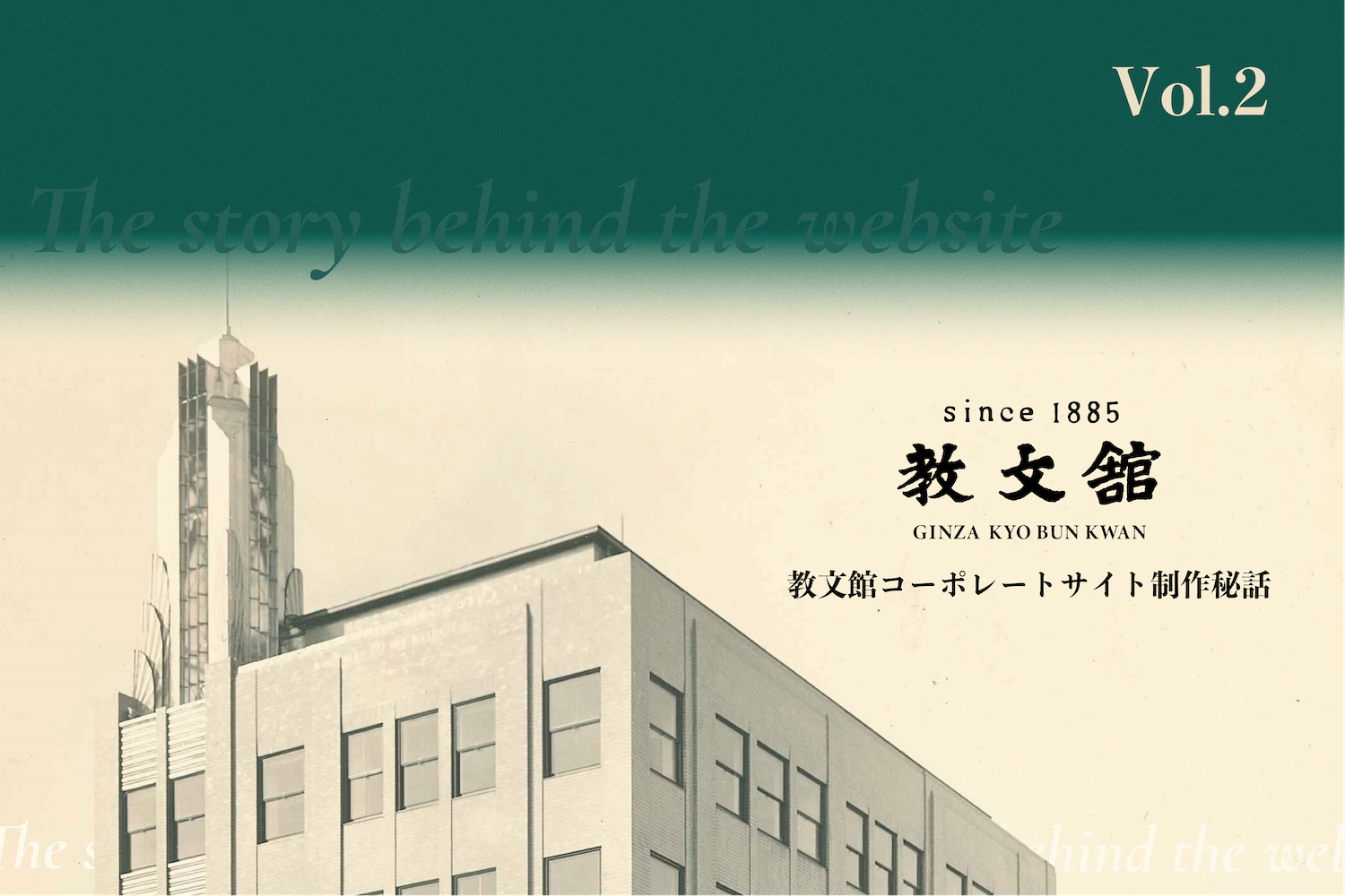 保護中: 教文館コーポレートサイト制作秘話Vol.2
