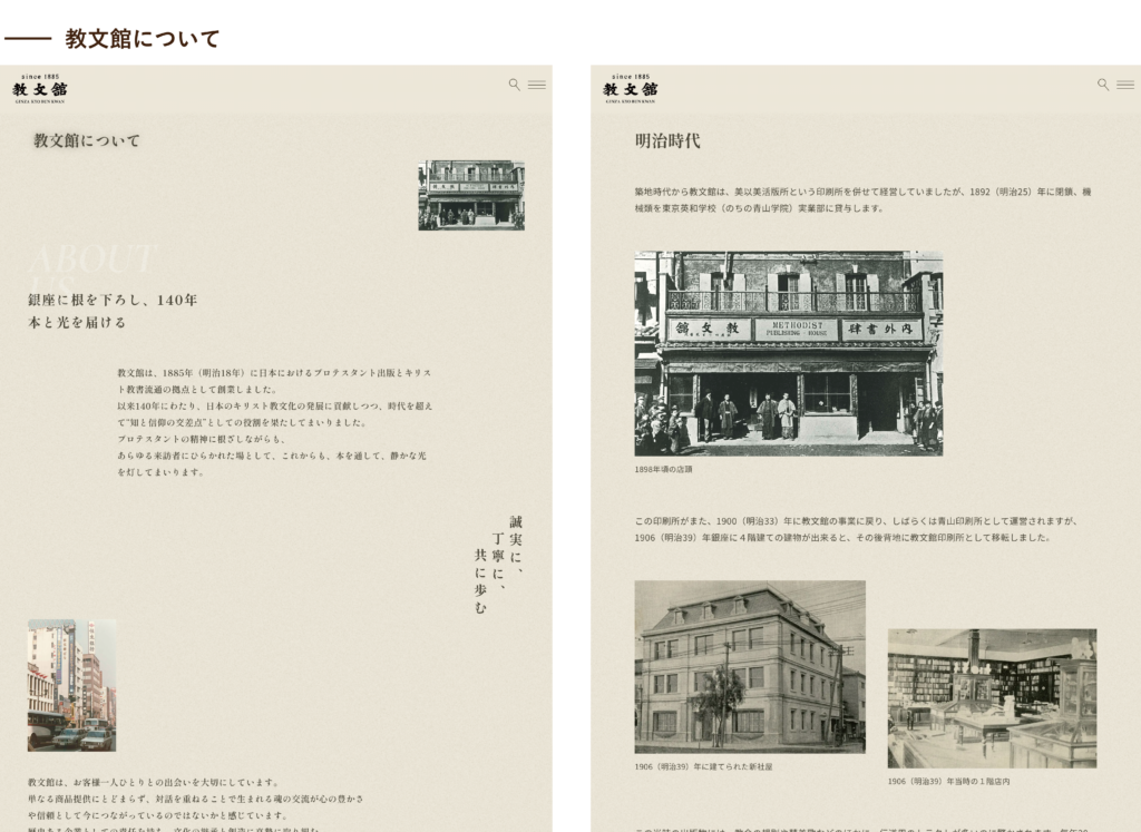 kyobunkwan_教文館についてページ