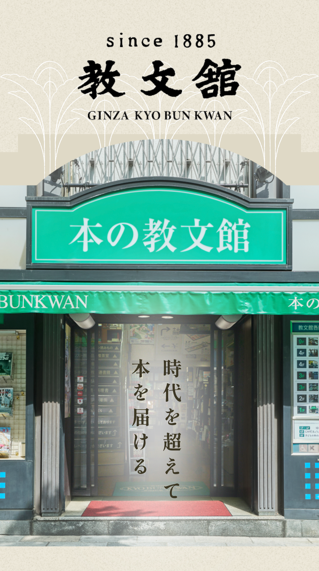 株式会社教文館さま　コーポレートサイト実績紹介