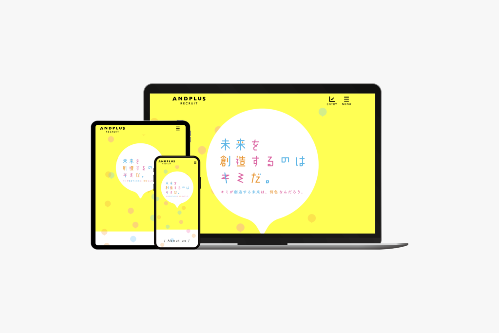 あんどぷらす旧リクルートサイト