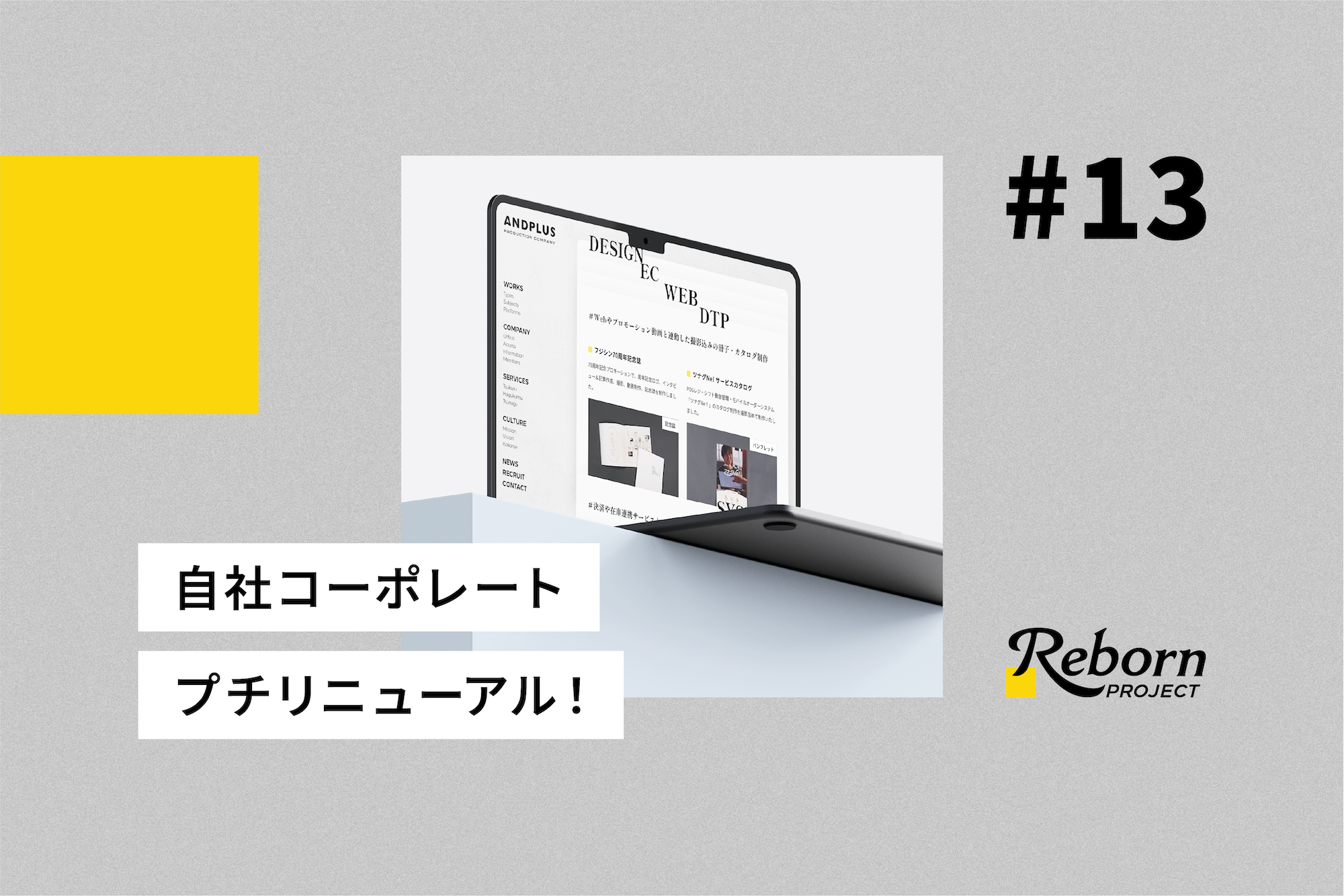 自社コーポレートプチリニューアル！