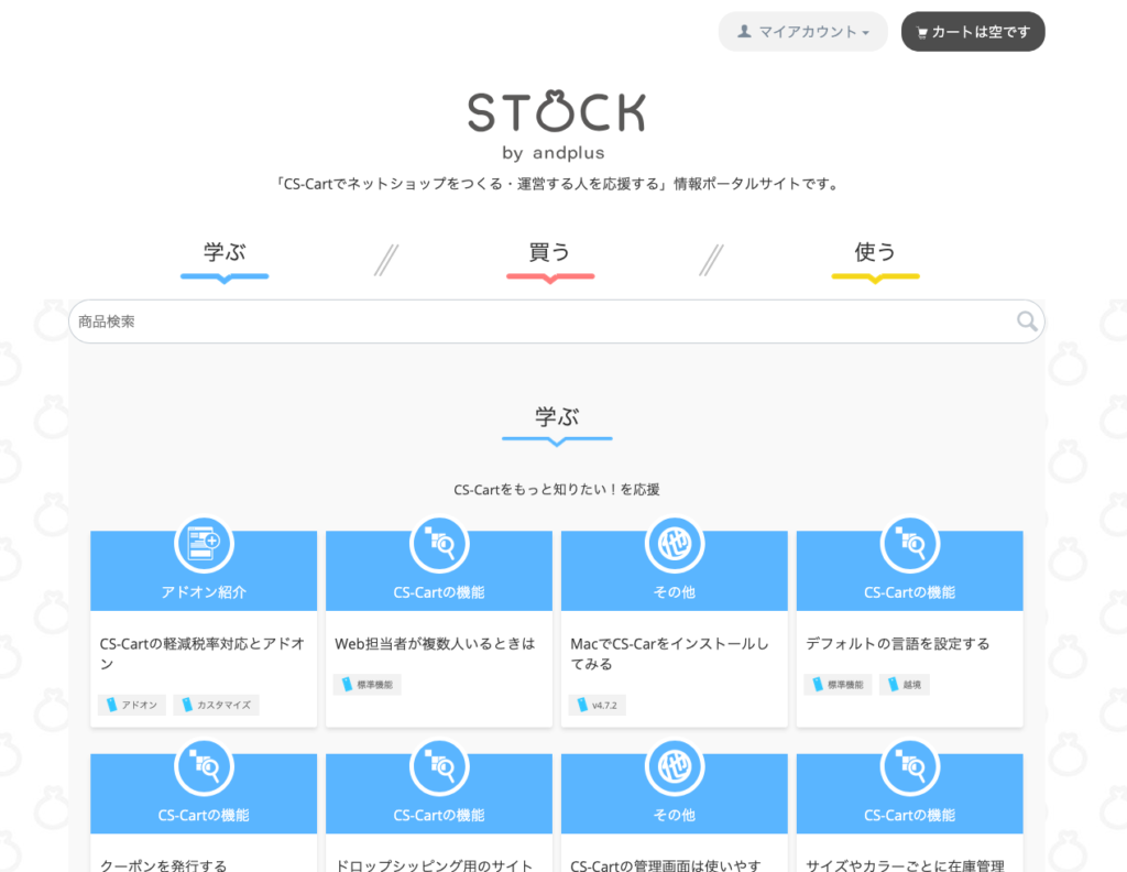 CS-Cart情報サイトSTOCK