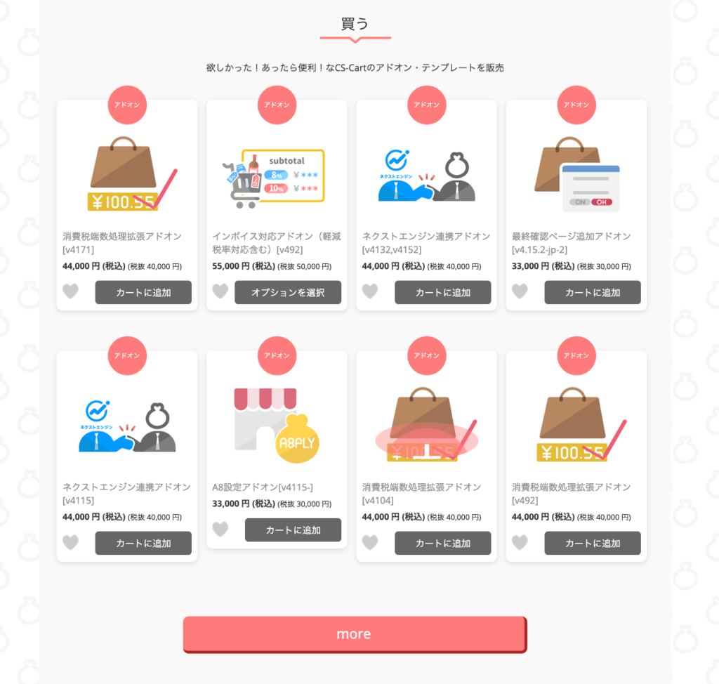 CS-Cartアドオン