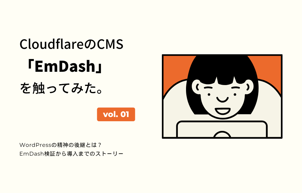 CloudflareのCMS「EmDash」を触ってみた。01